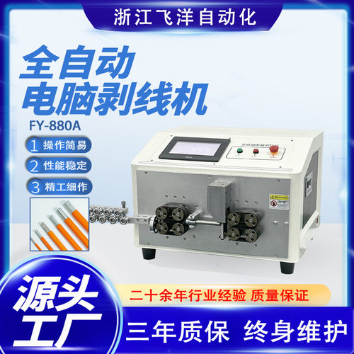 全自动电脑剥线机 1-35 平方裁线剥皮一体机 护套线多芯线剥线机