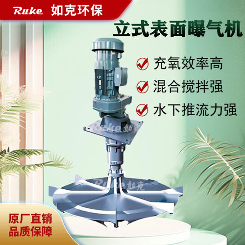 曝气机污水设备 倒伞型曝气机立式表面曝气机叶轮表面曝气机型号