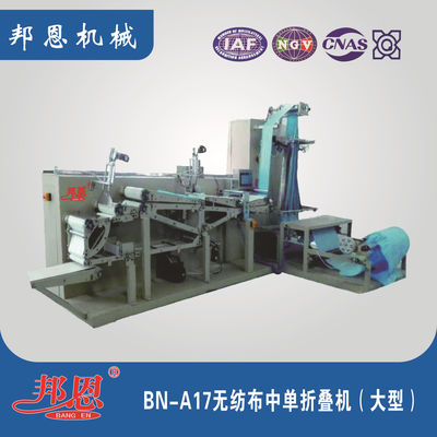 邦恩全自动无纺布中单折叠机  无纺布自动折叠机械 价格实惠