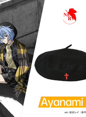 【官方正版】RADIO EVA绫波丽同款帽子休闲黑色十字贝雷帽