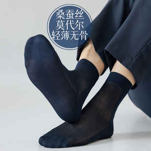 夏季 超薄商务男袜桑蚕丝超轻薄透气网眼无骨莫代尔吸汗防臭中筒