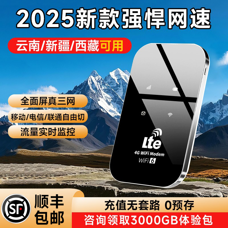 2025新款高速随身wifi全国可用