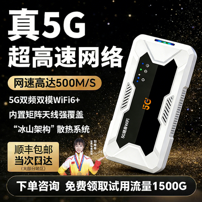 真5GWiFi6高速流量便携路由器