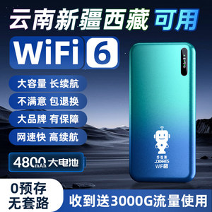 新疆西藏云南随身wifi2025新款无线移动wilf便携式热点4G网络全国通用车载宽带流量上网卡托智能路由器