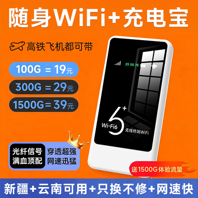 2025新款随身无线wifi充电宝移动wi-fi6无线网络不限速三网全国通用网卡充电上网二合一便携车载wifl官方旗舰