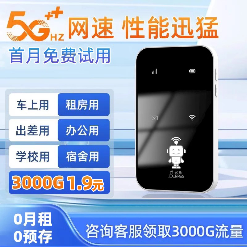 乔锐斯随身WiFi送3000G