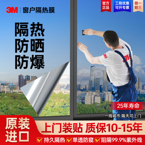 3M防晒隔热玻璃膜单向透视