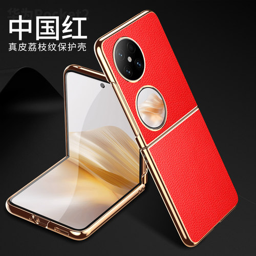 适用华为Pocket2手机壳真