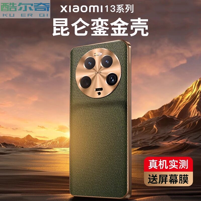 适用小米13ultra手机壳新款13pro全包防摔超薄十字纹素皮高端真皮xiaomi13金属镜头男性女13por保护套商