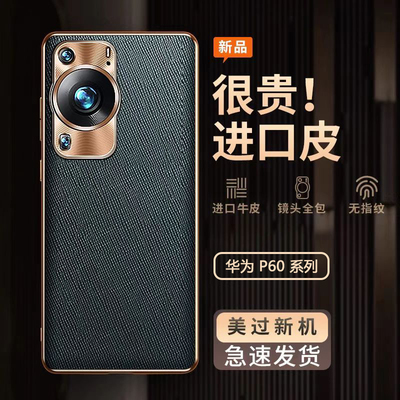 适用华为p60ro手机壳新款