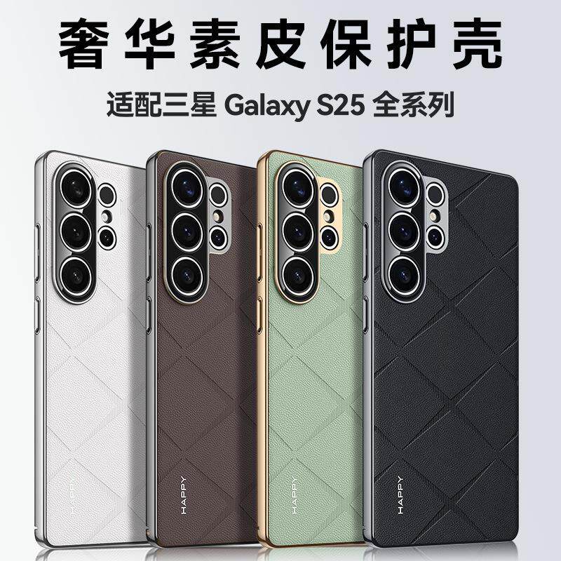 适用三星S25ultra格子手机壳S25+电镀素皮壳S25真皮质感保护套