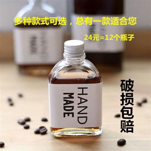 创意新款小扁酒瓶 100ml自酿分装空瓶密封外带奶茶饮料果汁玻璃瓶 厨房/烹饪用具 密封罐 原图主图