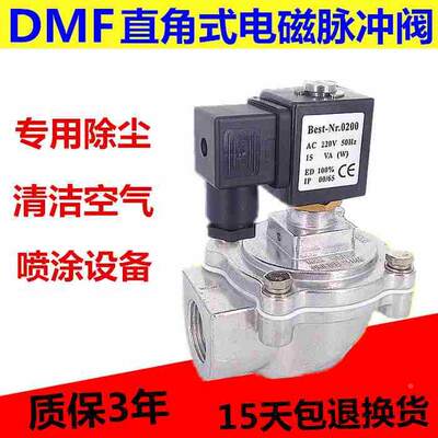 DMF-Z-25直角式电磁脉冲阀6分/1寸/1寸半/2寸/3寸脉冲阀 220V 24v