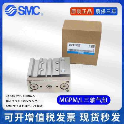 SMC原装MGPL/MGPM50-25 30 40 50 75 100 125 150 175 200Z三轴缸