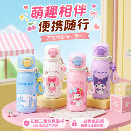 三丽鸥美乐蒂保温杯高颜值女生儿童学生卡通可爱便携双饮口杯