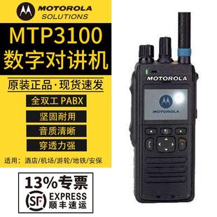 Motorola摩托罗拉MTP3100Tetra对讲机适用地铁机场政务