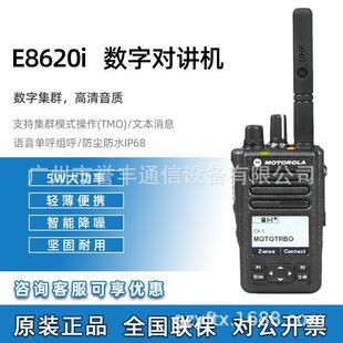 E8628i数字DMR集群对讲机DP3661e 适用Motorola摩托罗拉对讲机XiR