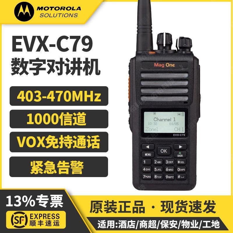 摩托罗拉MagOne EVX-C79对讲机IP67防护300小时录音铁路轨道适用