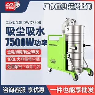 干湿两用吸尘吸水机 德威莱克DWX750B工业吸尘器大功率 工厂车间