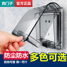 西门子开关插座防水盒透明黑白色浴室卫生间面板防溅盒盖罩86型