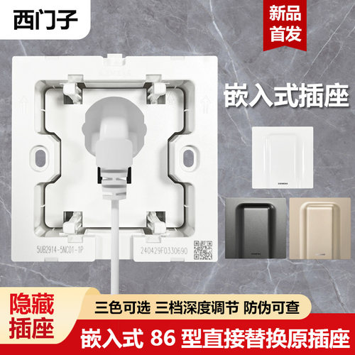 西门子嵌入式插座防伪可查