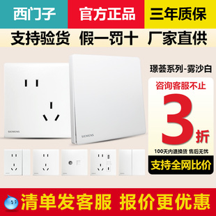 西门子开关插座璟荟斜五孔超薄雾沙白奶油白无框大板哑光空调16a