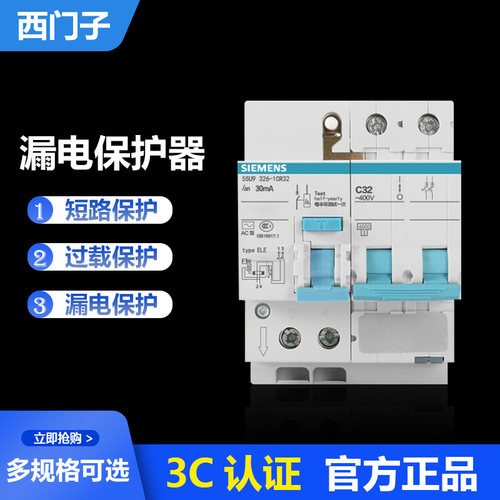 西门子漏电保护假一罚十