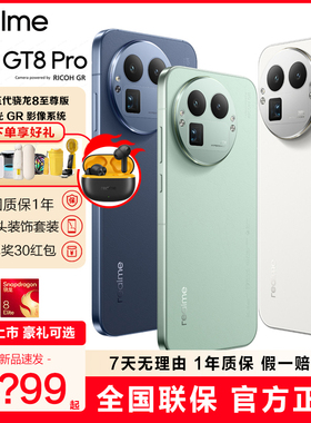 realme真我GT8 Pro 第五代骁龙8至尊版 智能游戏电竞手机 5G手机