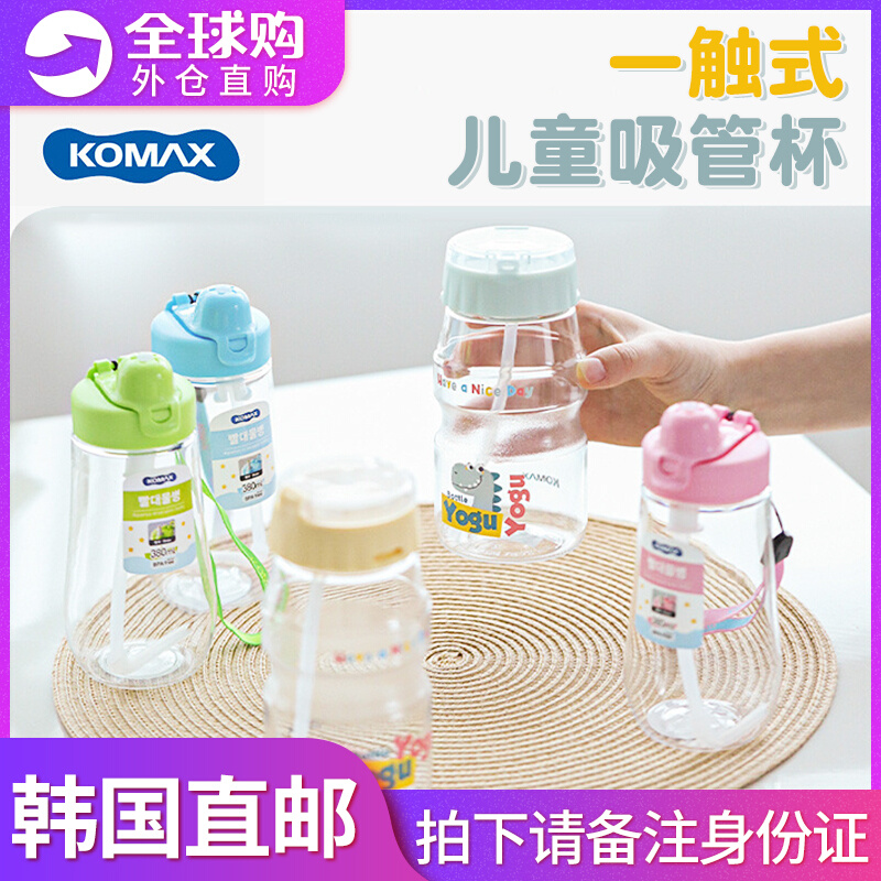 韩国幼儿园专用儿童带吸管水杯子透明简约男孩女孩便携水瓶夏季