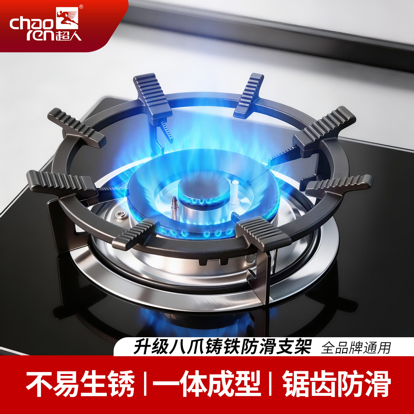 超人铸铁燃气灶防滑支架通用型八耳防滑炉架一体成型煤气灶配件