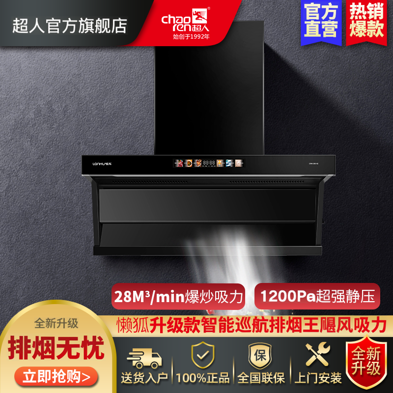 懒狐吸油烟机家用大吸力 28风量1200Pa静压 变频智能自清洗