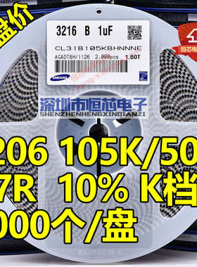 整盘贴片电容1206 105K 1UF 50V 100V X7R K档 10%陶瓷3216 2K/盘