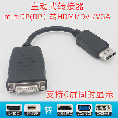 DP转DVI母主动式转接头转miniDP多HDMI电脑转换器4K高清新疆包邮