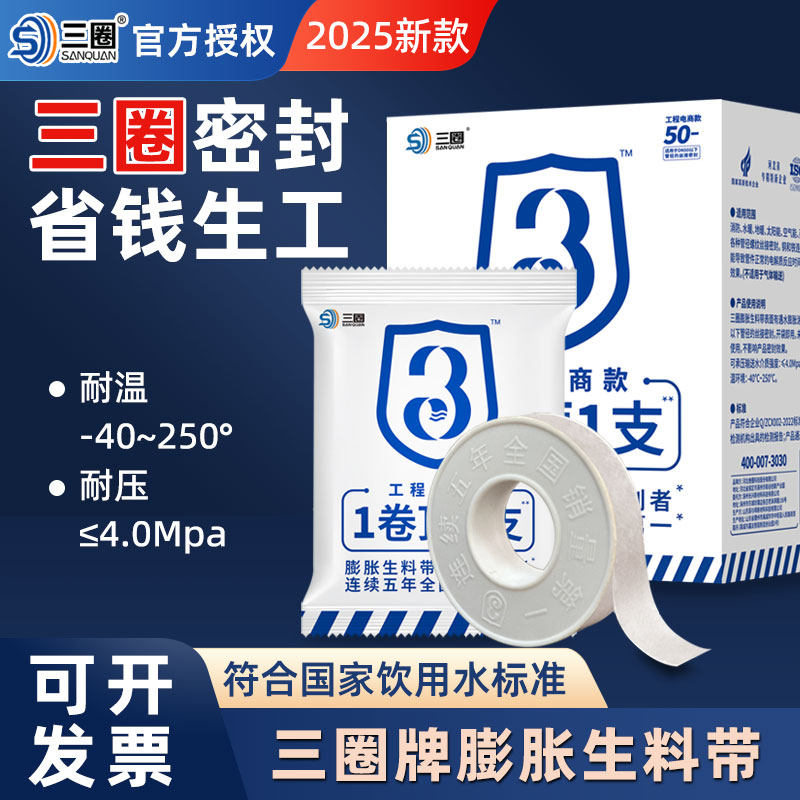 三圈膨胀生料带防水麻丝水暖密封