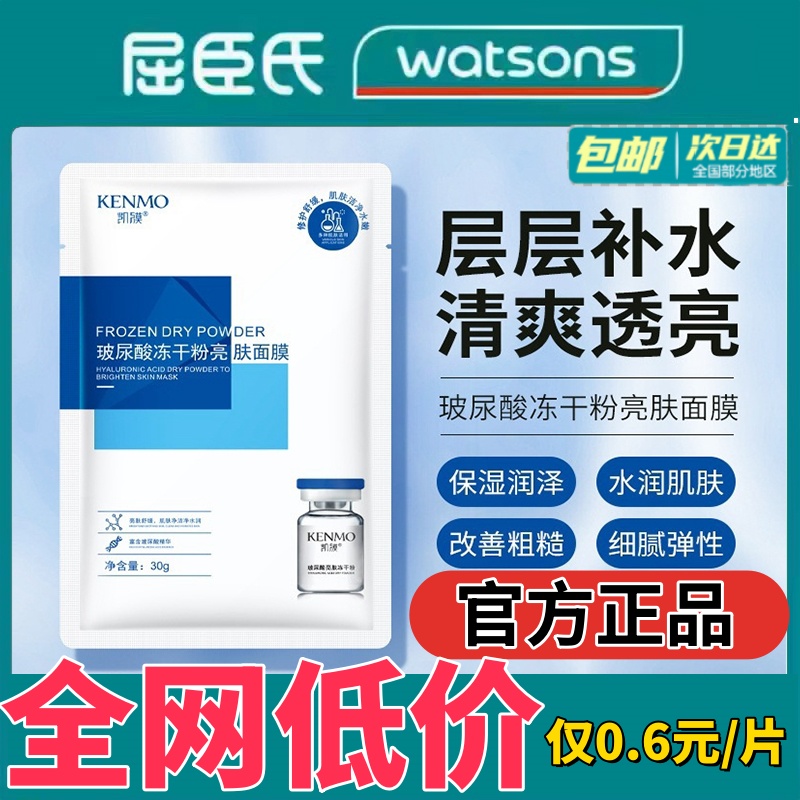 正品凯膜玻尿酸冻干粉亮肤面膜官方旗舰店补水抗皱紧致抗衰老软膜 美容护肤/美体/精油 贴片面膜 原图主图