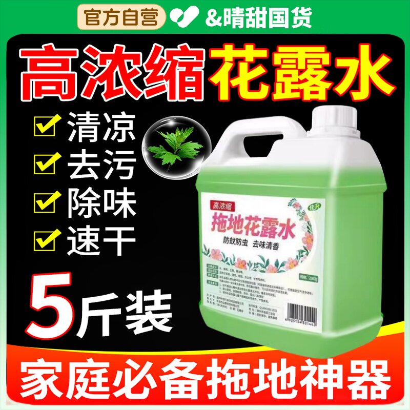 防蚊驱虫拖地花露水地板清洁剂正品官方旗舰店清洁液持久留香杀菌
