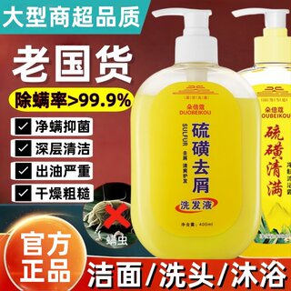 上海硫磺皂洗发水去屑止痒控油洗头膏液流磺升级款官方旗舰店正品
