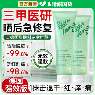 蘆薈膠曬后修復急救凝膠進口夏季 補水女 專用保濕 皮膚暴曬曬傷男士