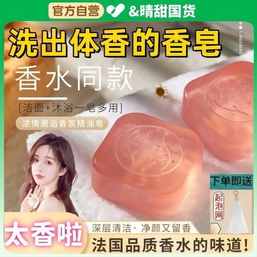 赵露思推荐~邂逅古龙香水皂~~