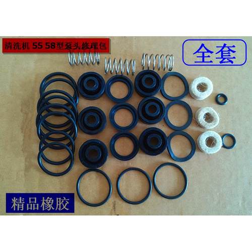 黑猫熊毛商用高压清洗机 洗车机55 58型泵头全套修理包配件密封圈