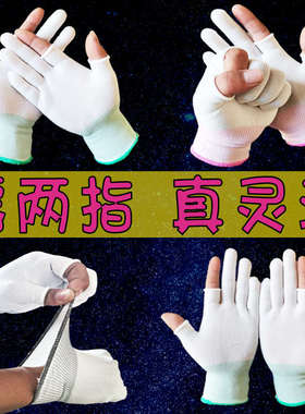 露两指手套男女劳保白色防滑透气尼龙款半弹力薄干活工作耐磨指夏