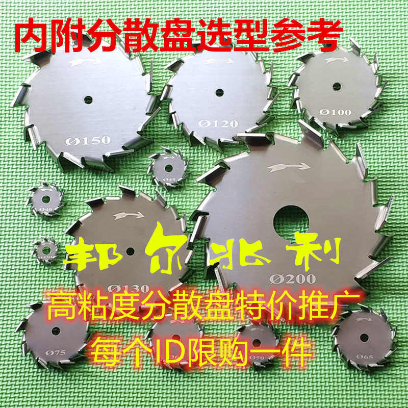 304/不锈钢分散盘/分散桨/叶轮/搅拌桨/锯齿型/分散叶,工业油品/胶粘/化学/实验室用品,分散机,淘宝优惠券,粉丝福利购,淘宝优惠卷