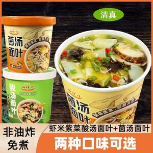 【面叶】免煮非油炸速食面片桶装学生版菌汤方便面泡面