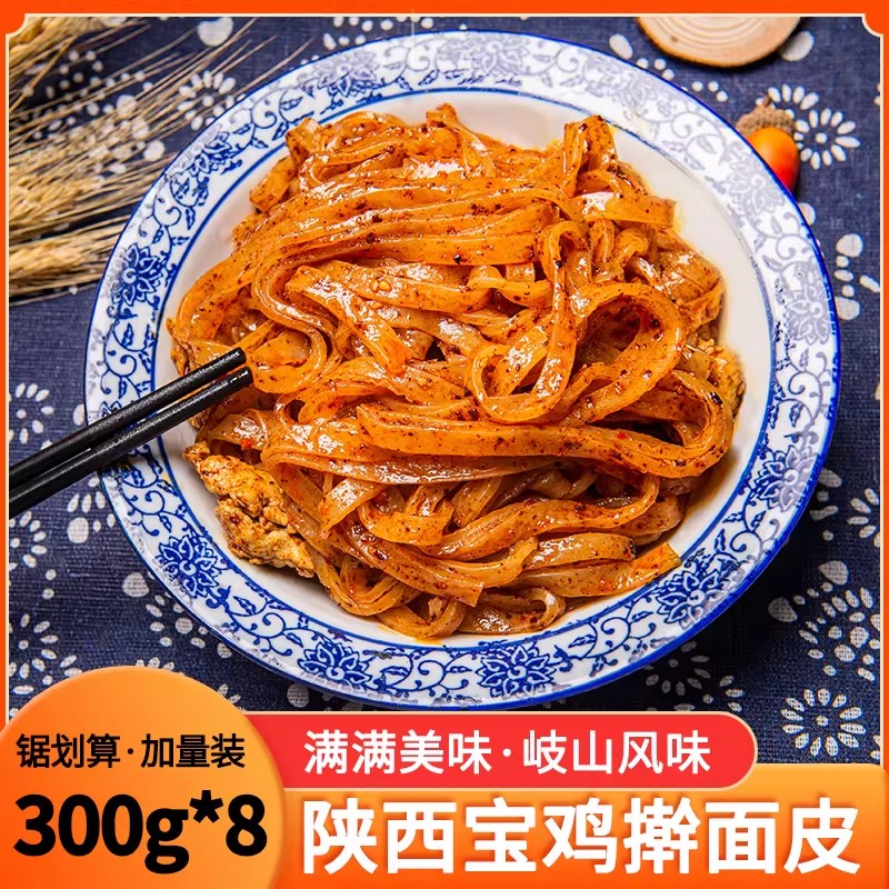 正宗陕西宝鸡擀面皮方便速食真空包装岐山方便面皮凉皮网红特产