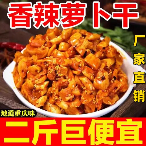 高山麻辣萝卜干脆萝卜干香辣即食农家自制脆萝卜丁咸菜下饭菜酱菜