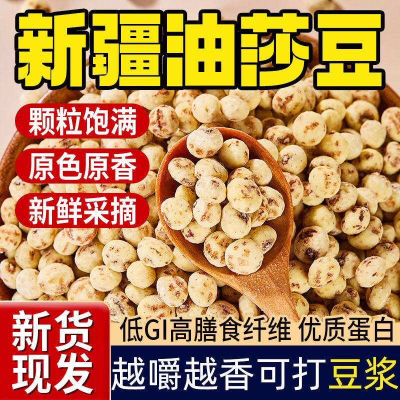 新疆脱皮油莎豆地下核桃味