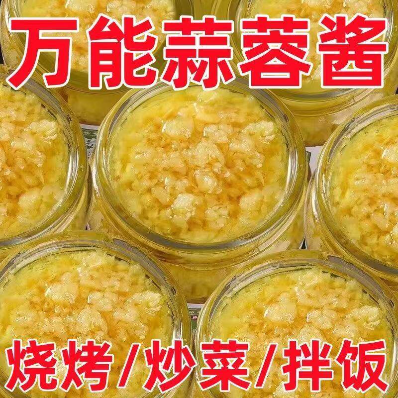 蒜蓉酱微辣原味蒜泥酱烧烤生蚝大蒜香辣小龙虾粉丝扇贝酱批发商用