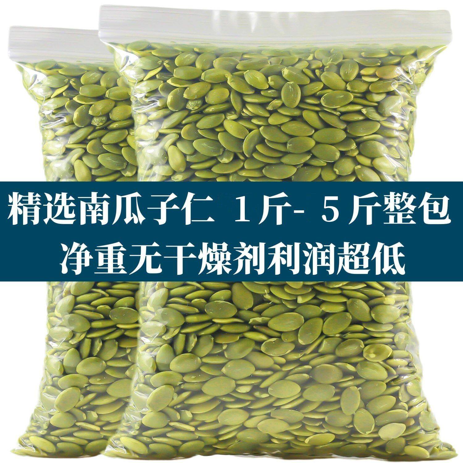 新货原味生南瓜子仁大颗粒内蒙500g去壳南瓜籽仁烘焙原料散装干果