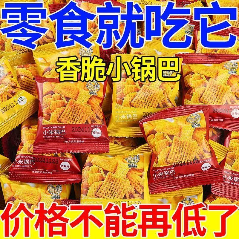 香脆小米锅巴酥脆棋牌室小零食牛肉味香辣麻辣膨化爆款小包装锅巴