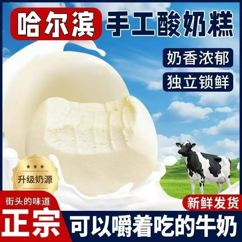 手工现做酸奶糕奶香浓郁酸甜软糯不腻口低脂解馋追剧休闲零食